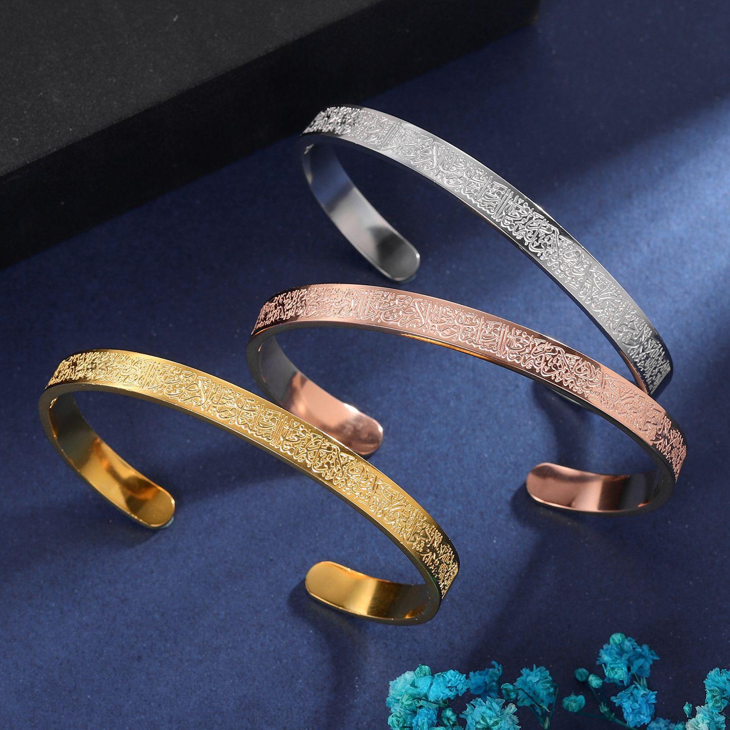 Islamic Ayatul Kursi Cuff Bracelet